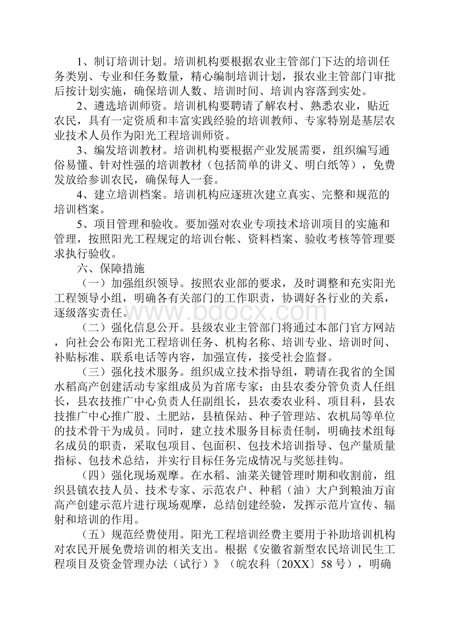 农业技能培训计划.docx_第2页