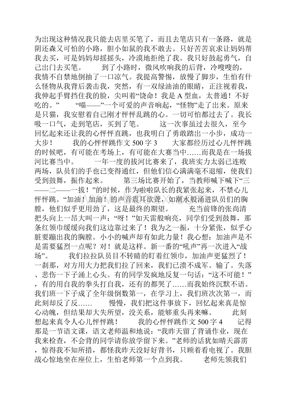 我的心怦怦跳作文500字精选9篇.docx_第2页