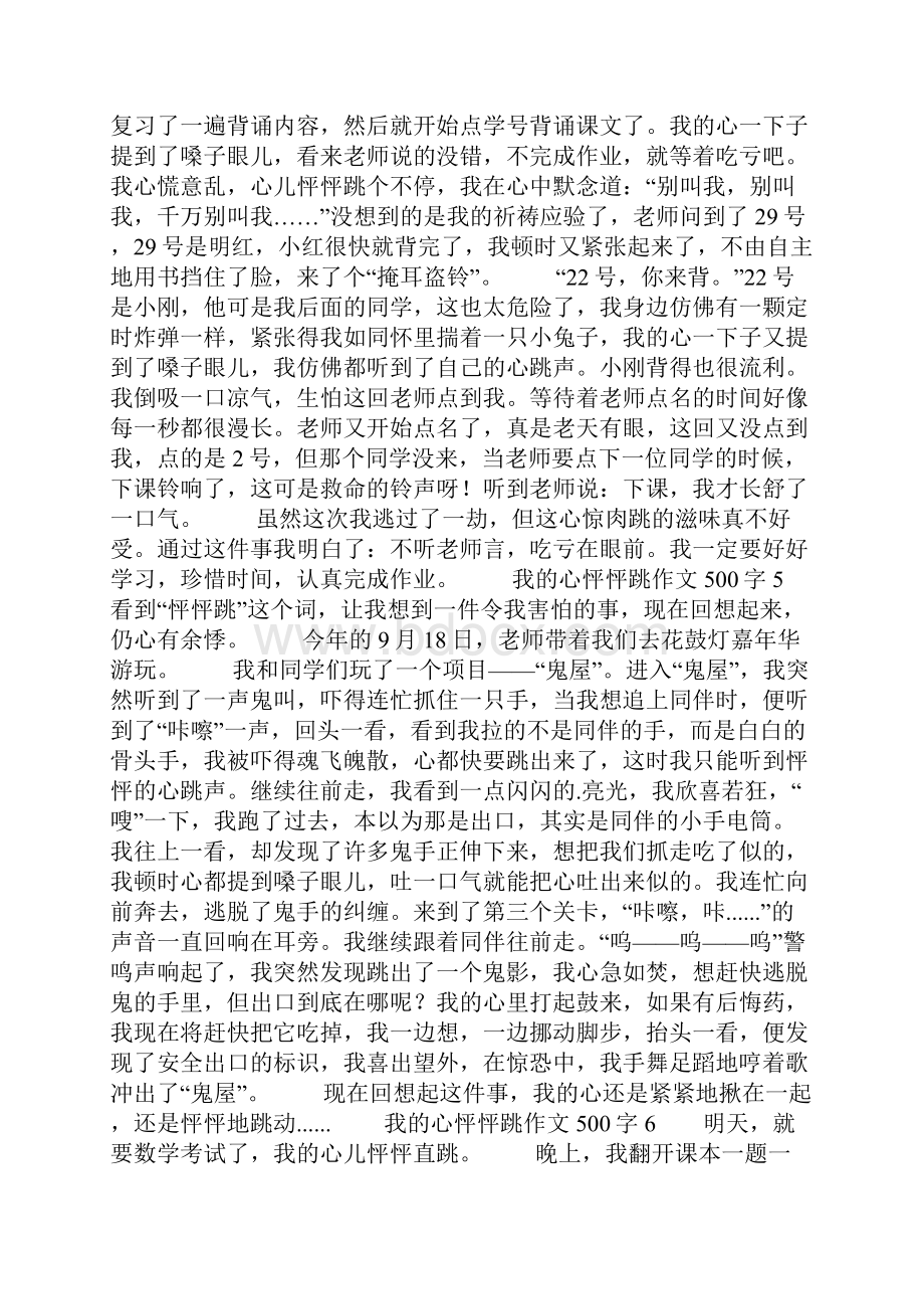 我的心怦怦跳作文500字精选9篇.docx_第3页