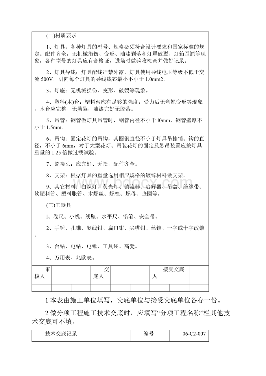 灯具安装技术交底.docx_第2页