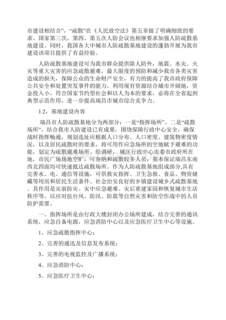 人防疏散基地项目方案.docx_第2页