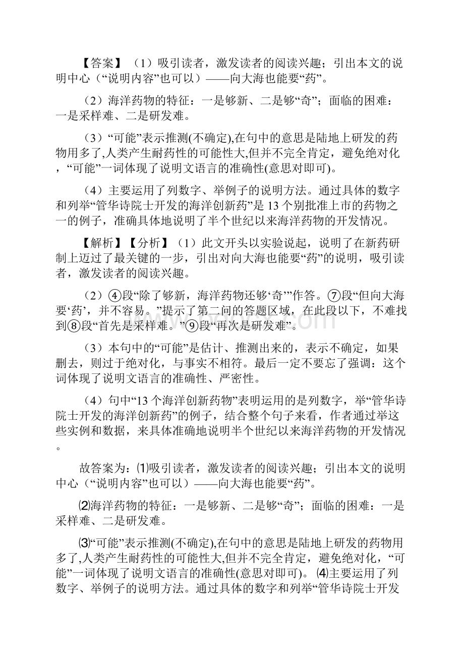 部编人教版八年级语文现代文阅读专题练习附答案1.docx_第3页