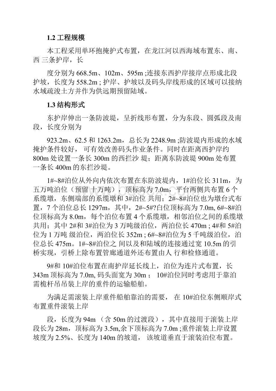 码头工程测量控制方案汇总.docx_第3页