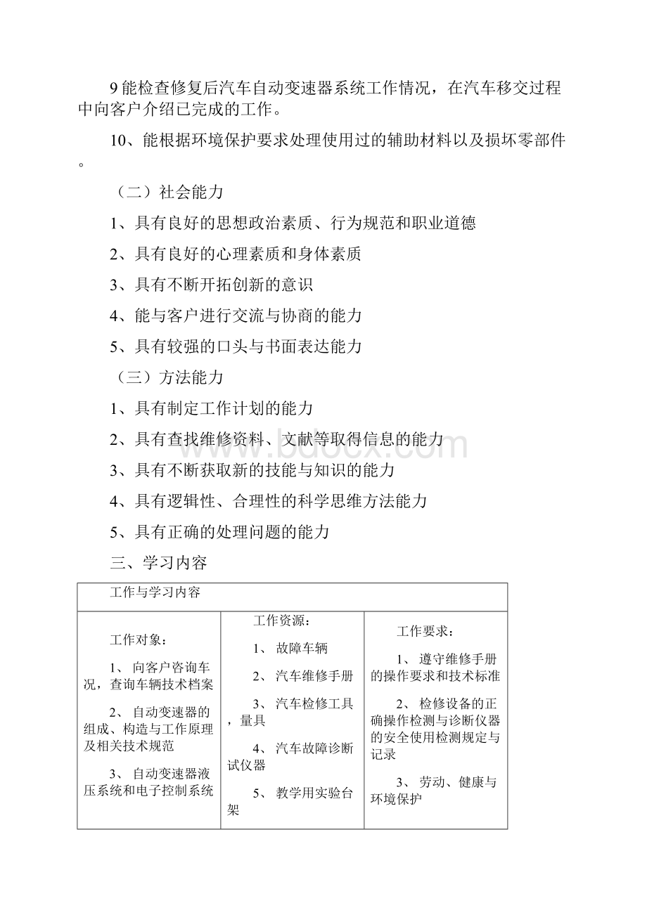 汽车自动变速器检修课程标准.docx_第2页