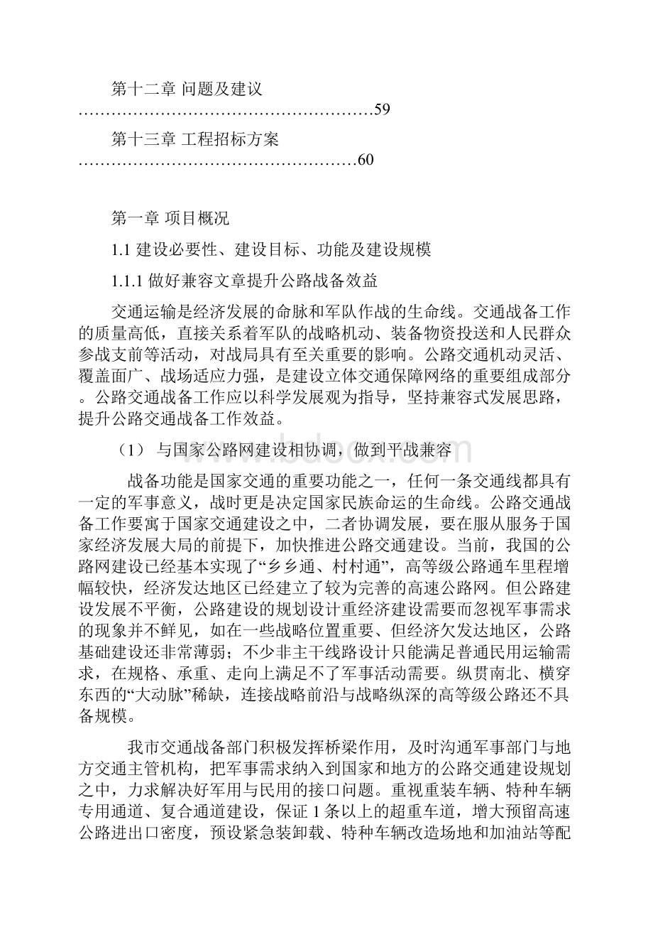 乐平市战备公路工程可行性论证报告.docx_第2页