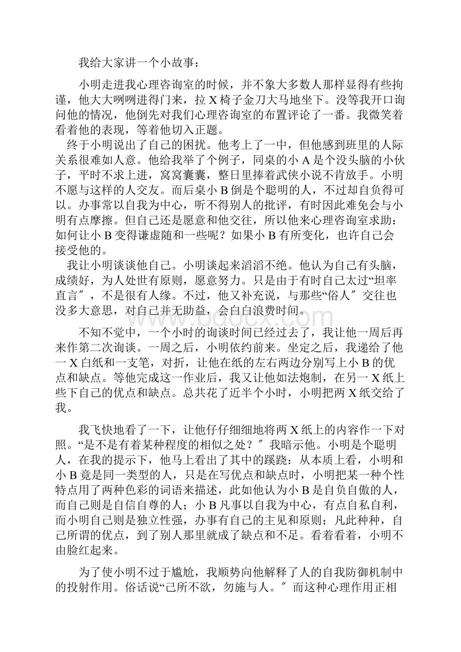 触摸心灵悦纳自我学生自我意识心理辅导讲座.docx_第2页