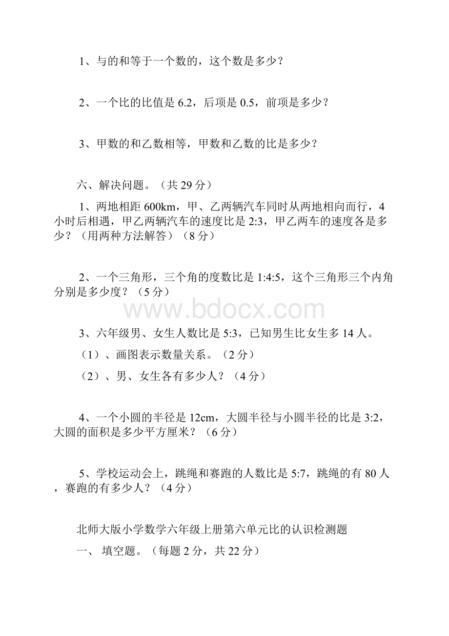 北师大版小学六年级上册数学比的应用单元测试共六套.docx_第3页