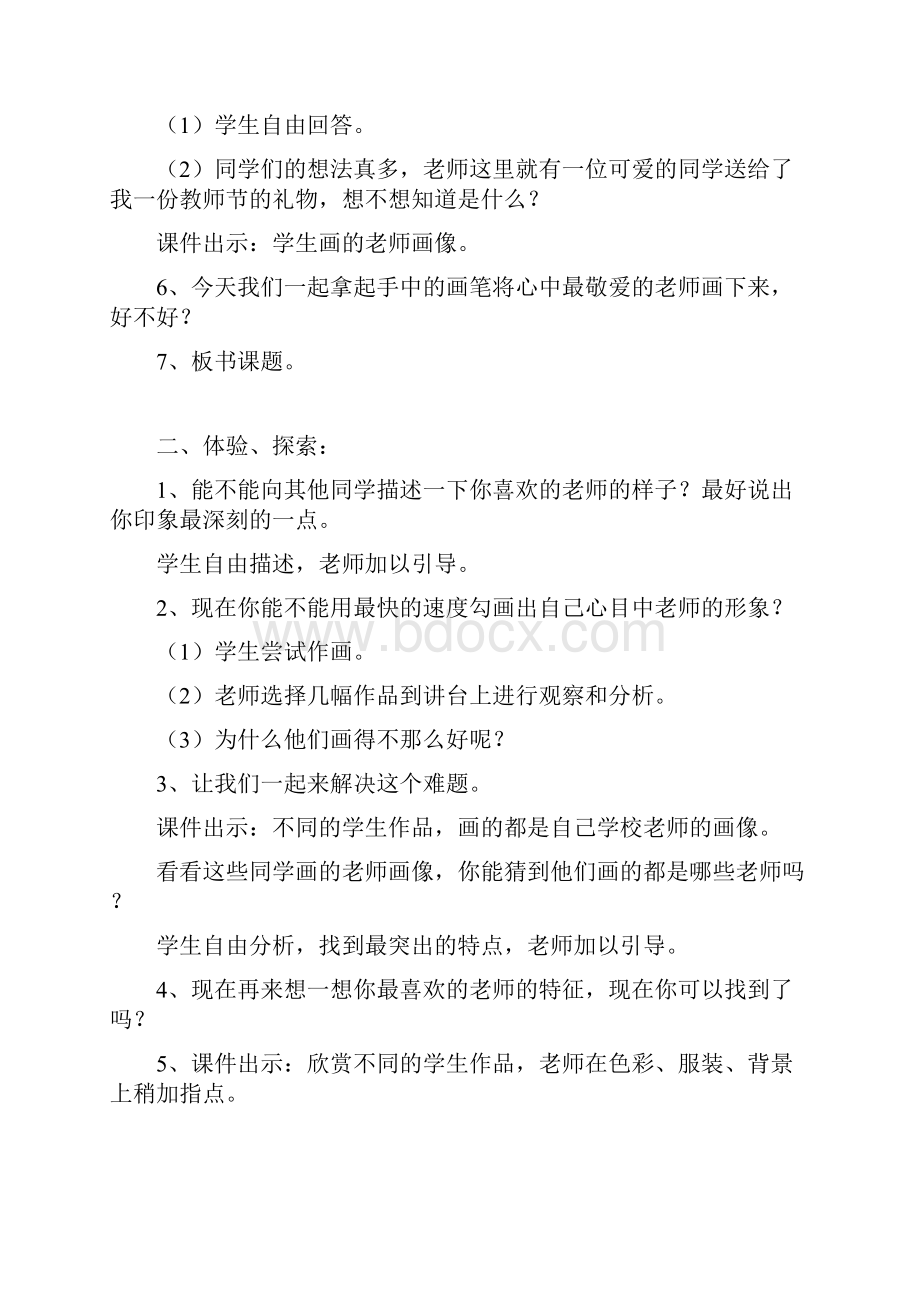 湖南美术出版社美术三年级上全册教案.docx_第2页