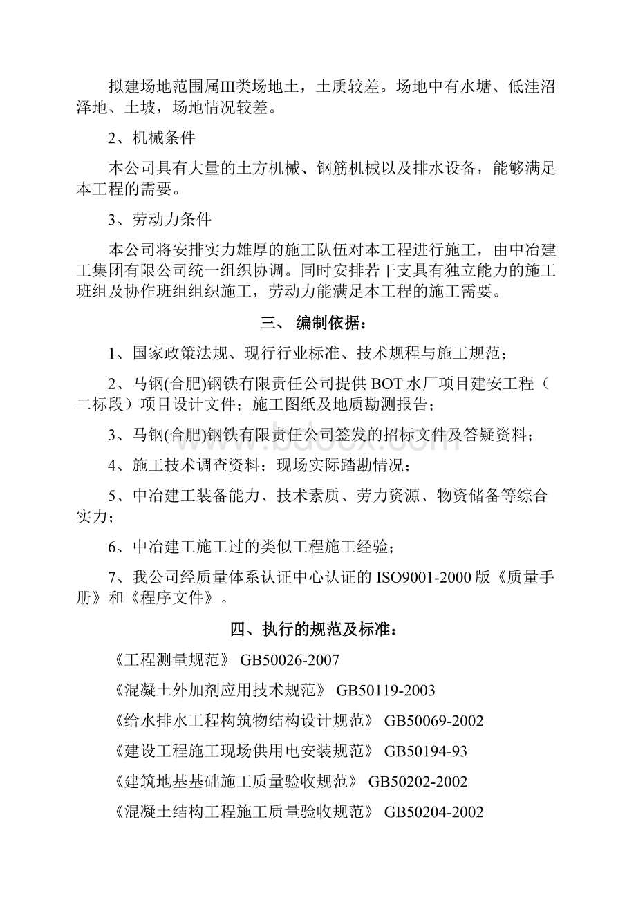 完整版水厂项目建安工程施工组织设计.docx_第3页