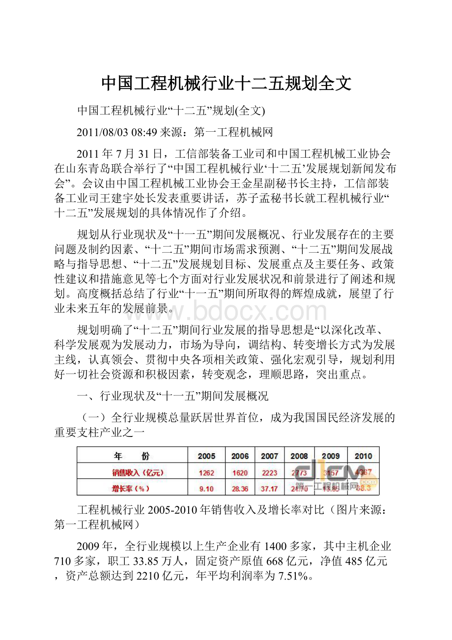 中国工程机械行业十二五规划全文.docx_第1页