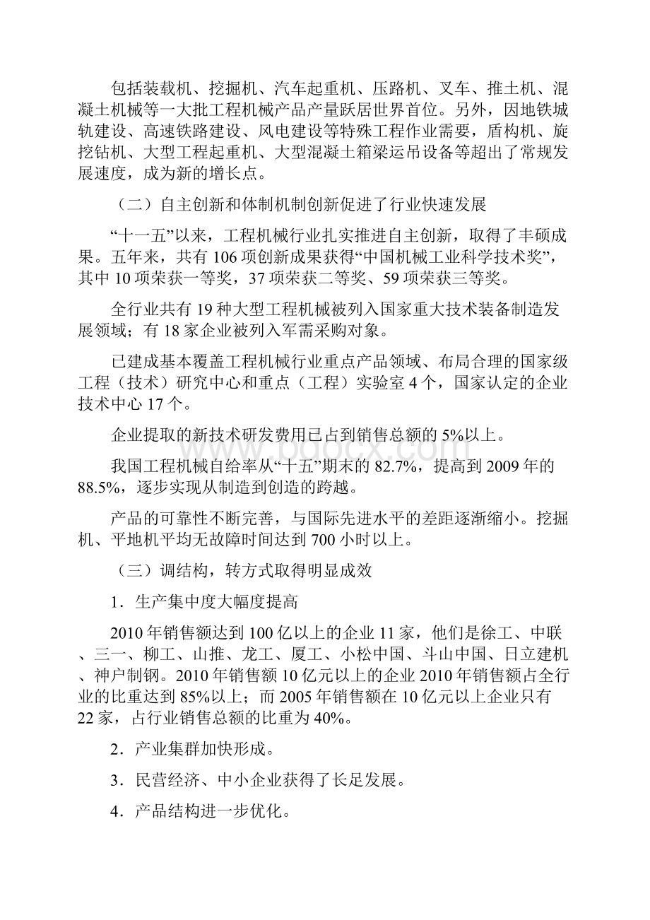 中国工程机械行业十二五规划全文.docx_第2页