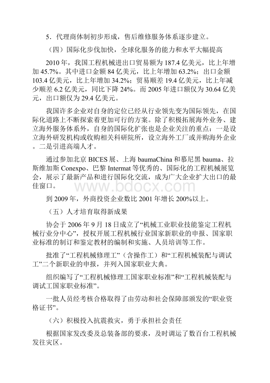 中国工程机械行业十二五规划全文.docx_第3页