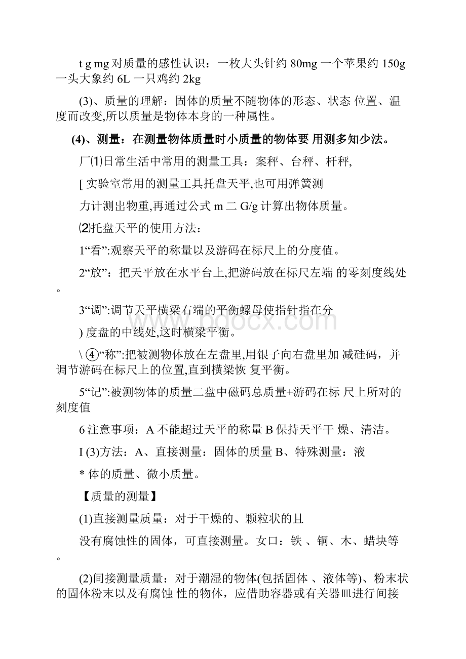 中考物理专题综合总复习课件多彩的物质世界人教新课标九年级.docx_第3页