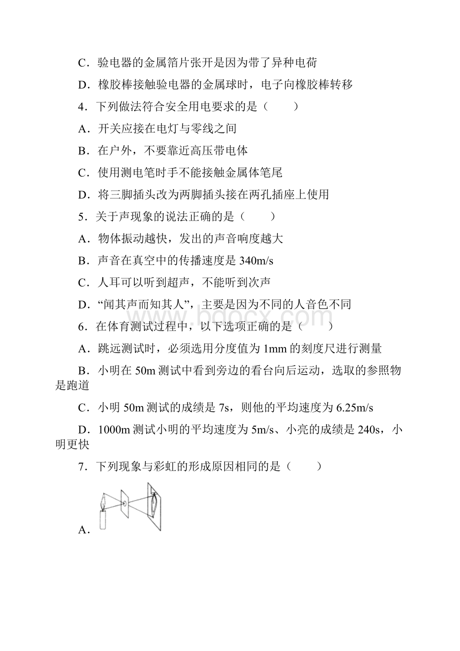 山东省临沂市中考物理试题及答案解析.docx_第2页