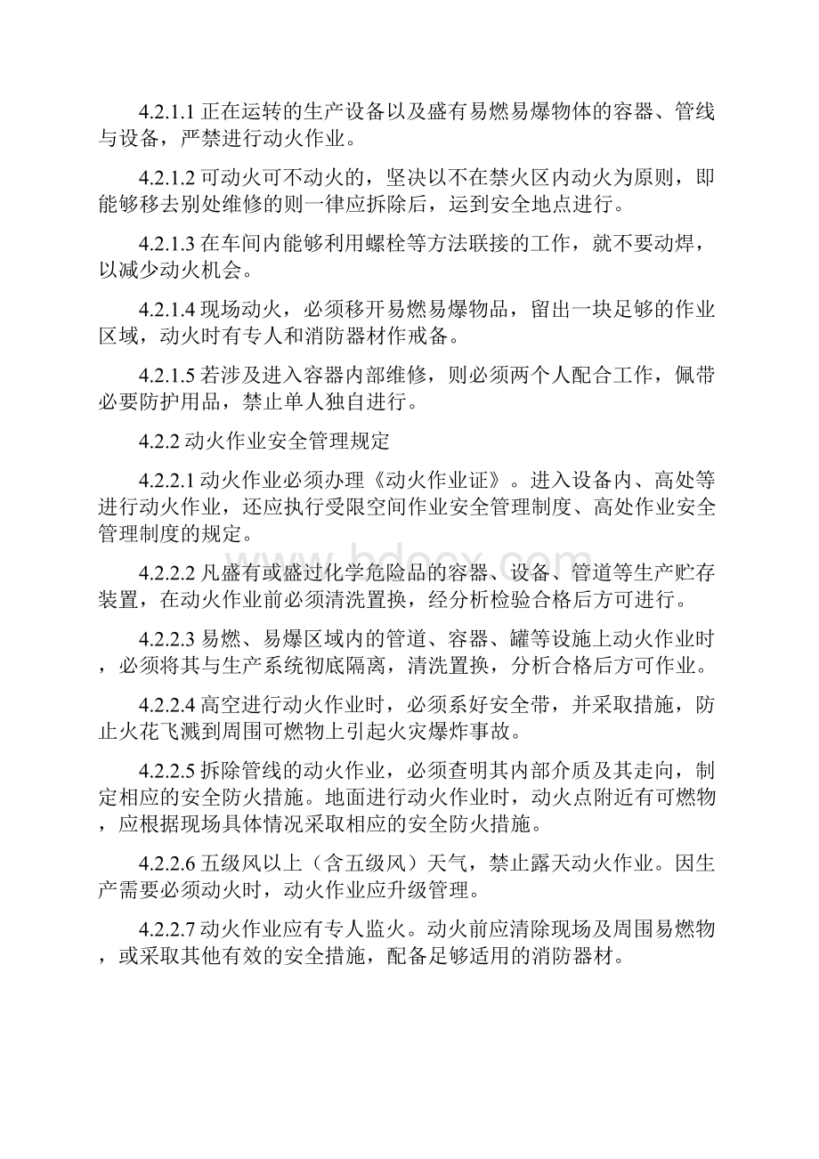 危险作业管理制度内部文件资料.docx_第3页