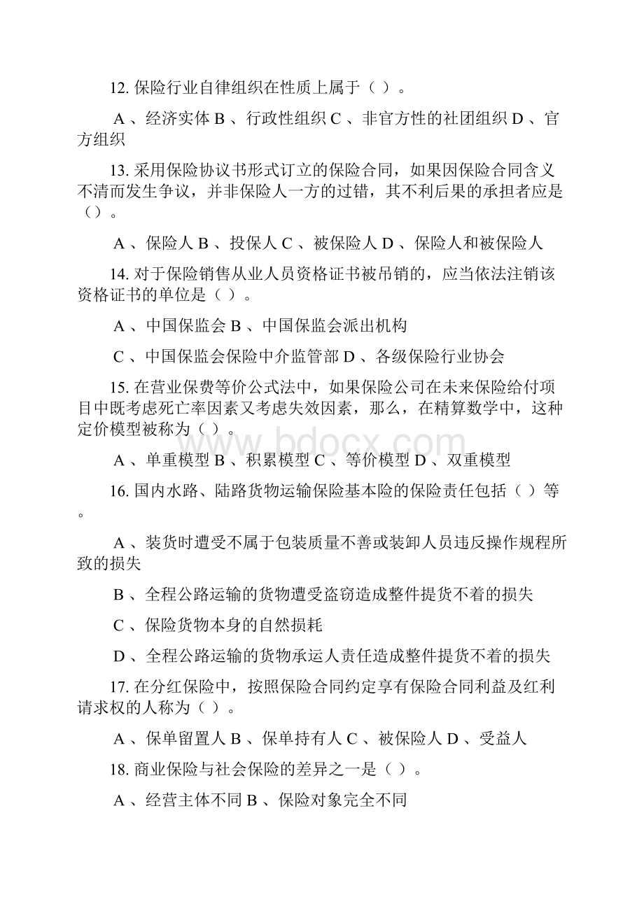 整理试题二.docx_第3页