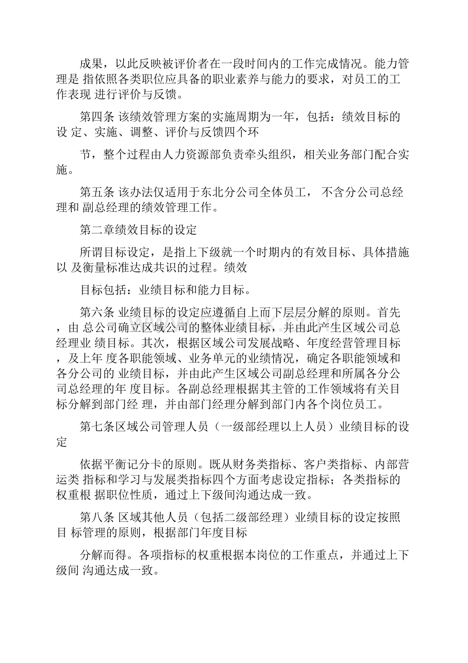 绩效目标管理的设定.docx_第2页