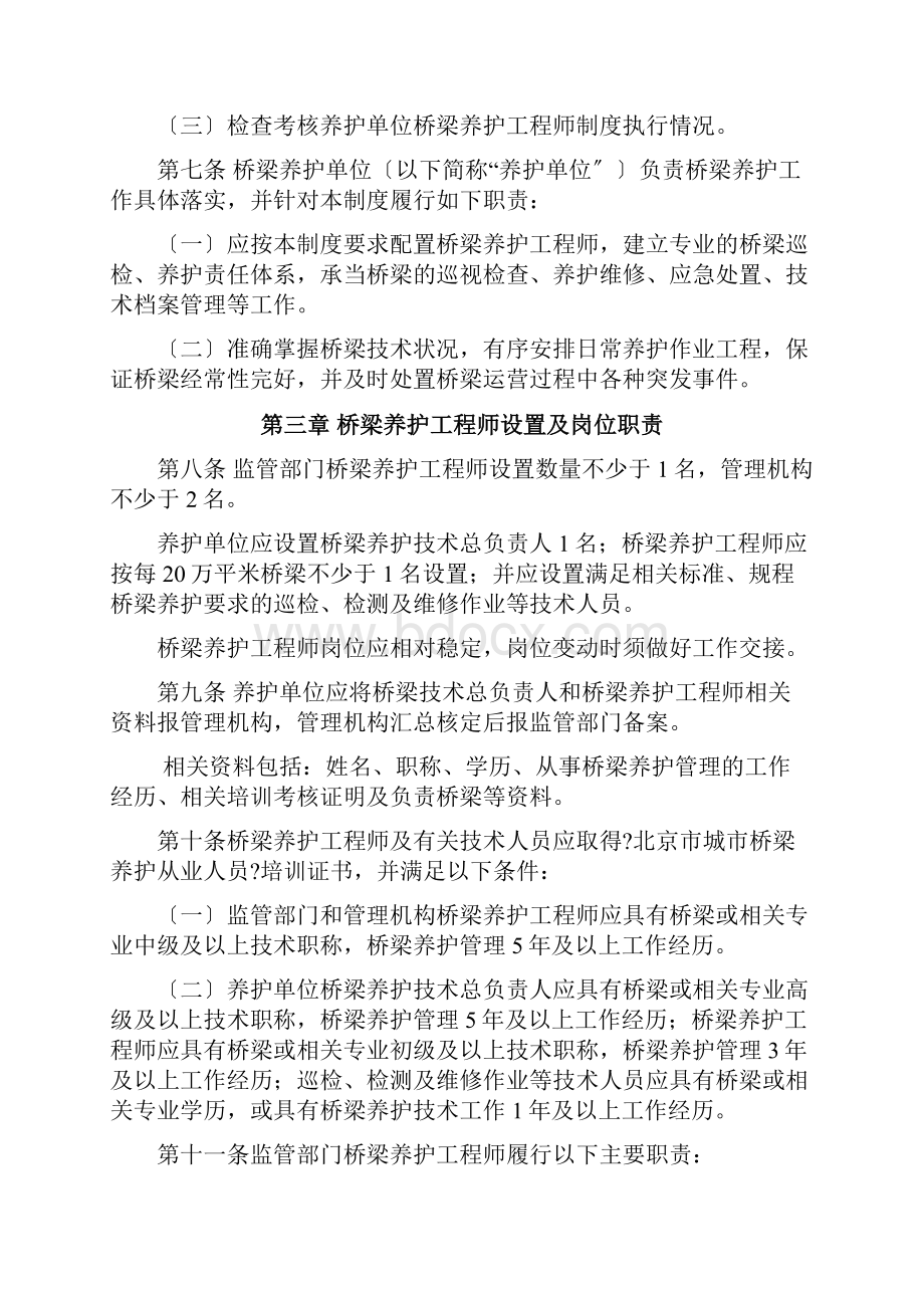 《北京市市政桥梁养护工程师制度》.docx_第2页