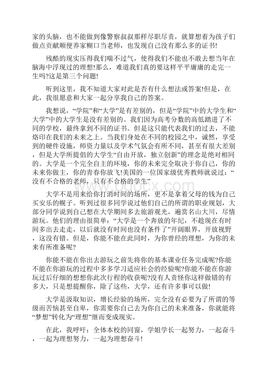 大学与理想演讲稿.docx_第2页