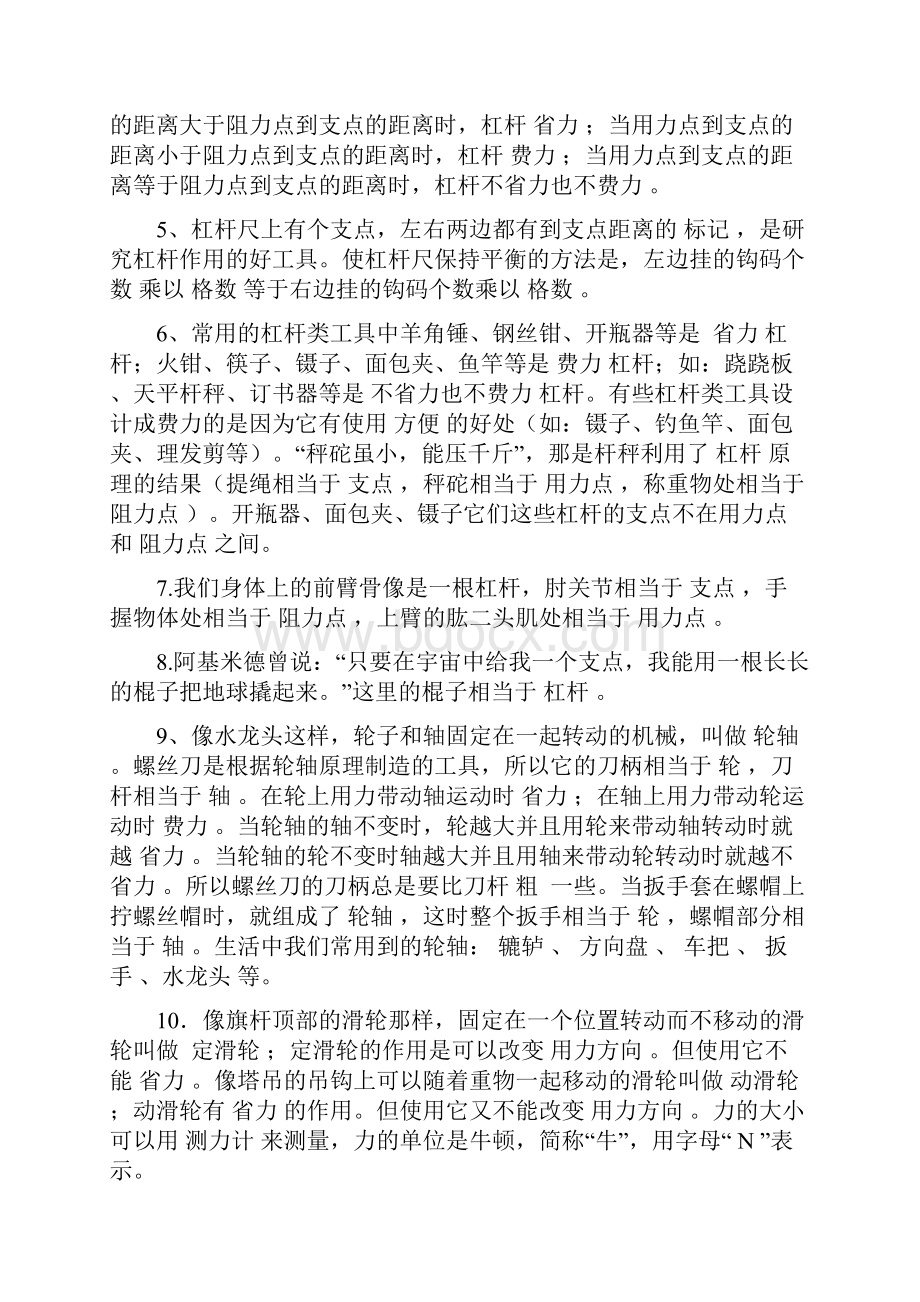 六年级科学上册复习题及答案.docx_第2页