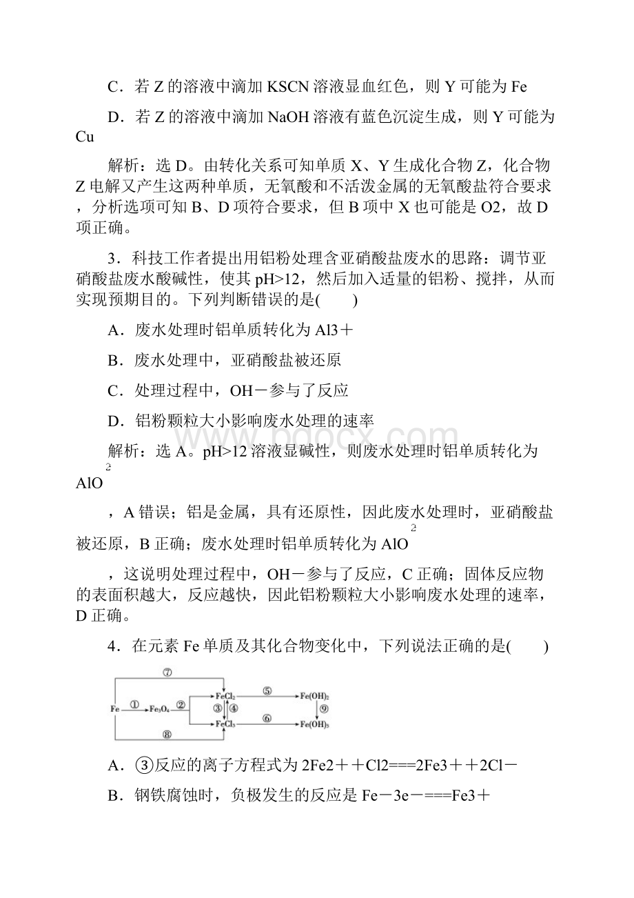 高考领航届高三二轮化学专题复习第1部分 专题九 常见金属及其重要化合物 限时训练.docx_第2页