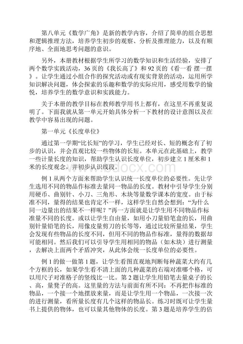 精选教育人教版小学数学第三册教材分析全册doc.docx_第2页