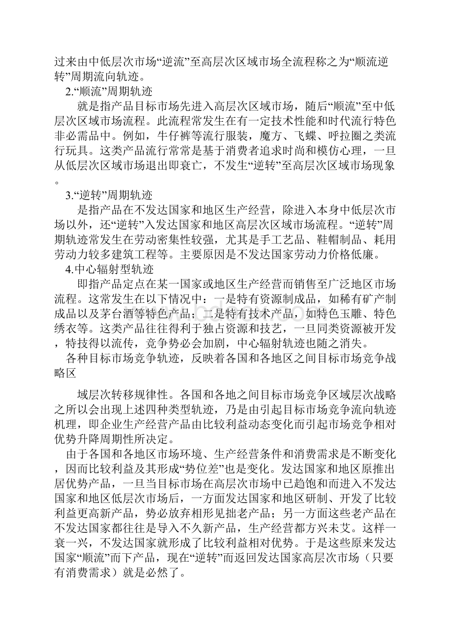 企业目标市场竞争战略的分析.docx_第3页