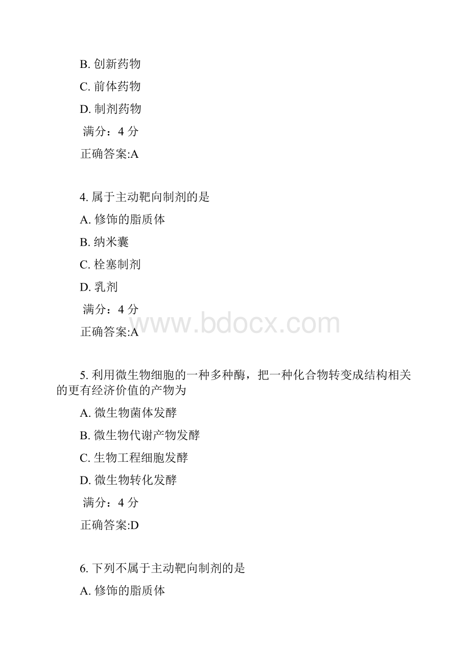 吉大17春学期《药学导论》在线作业二满分答案.docx_第2页