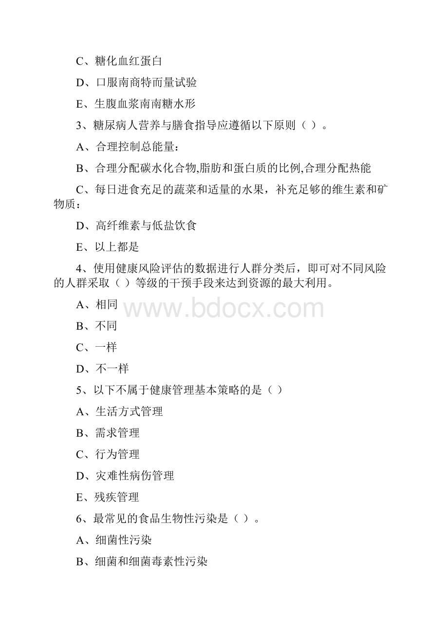 健康管理师《理论知识》模拟考试试题D卷 附答案.docx_第2页