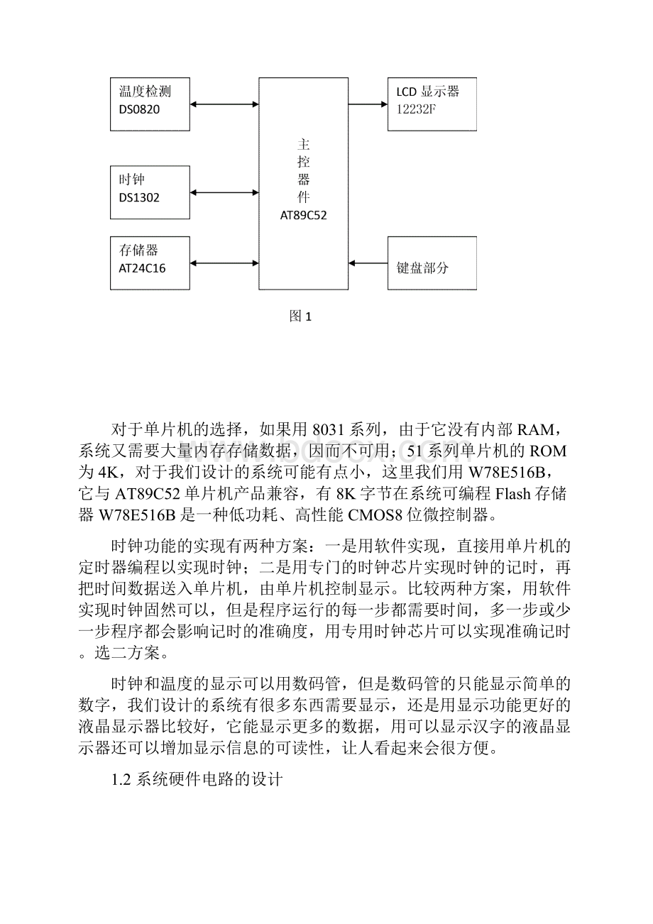 LCD时钟温度计的设计.docx_第2页