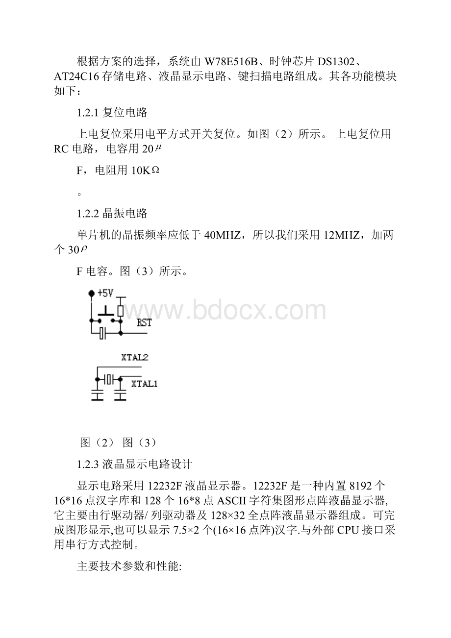 LCD时钟温度计的设计.docx_第3页