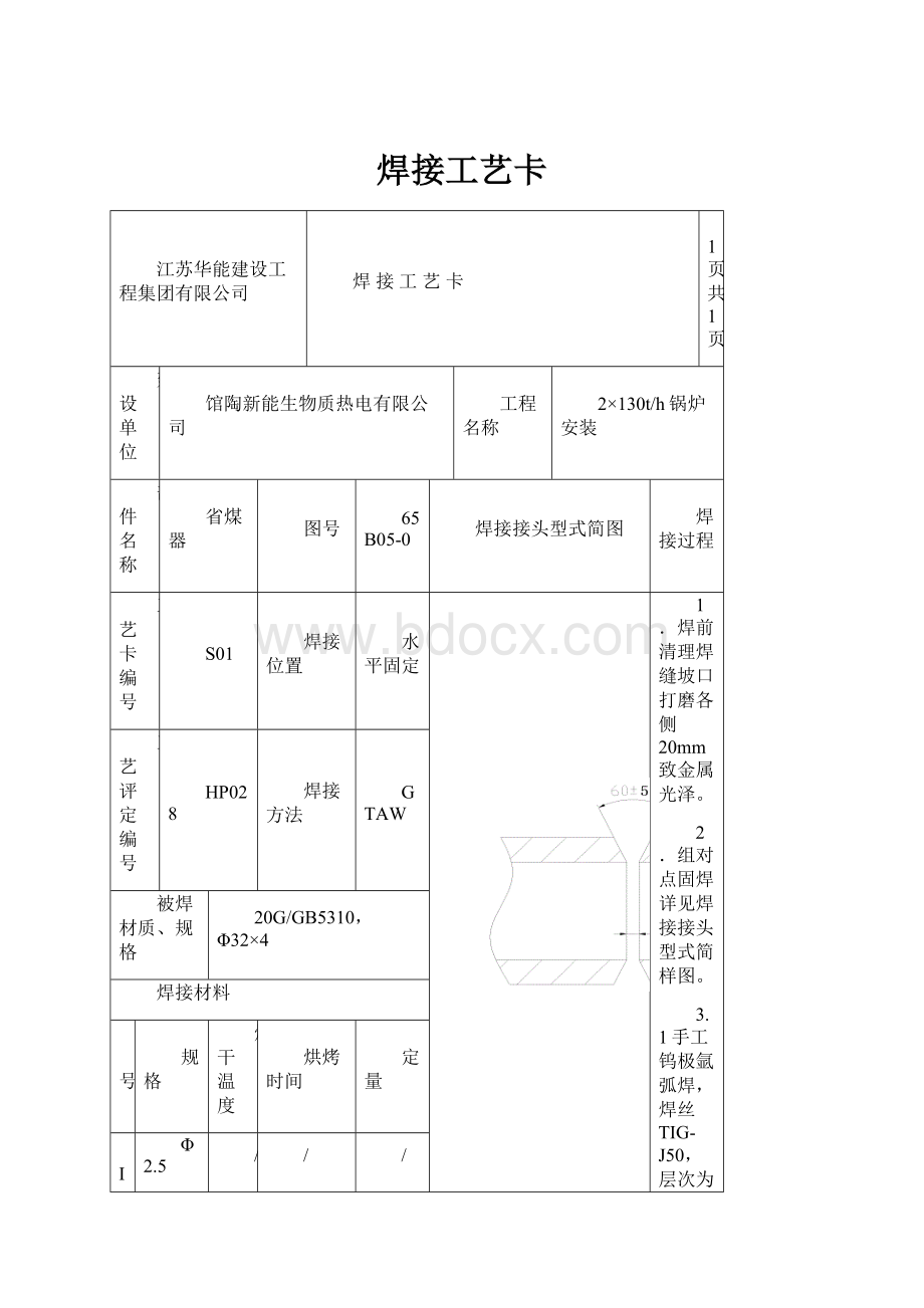 焊接工艺卡.docx_第1页