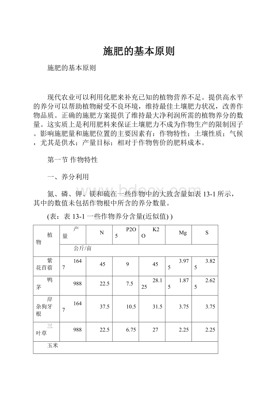 施肥的基本原则.docx_第1页