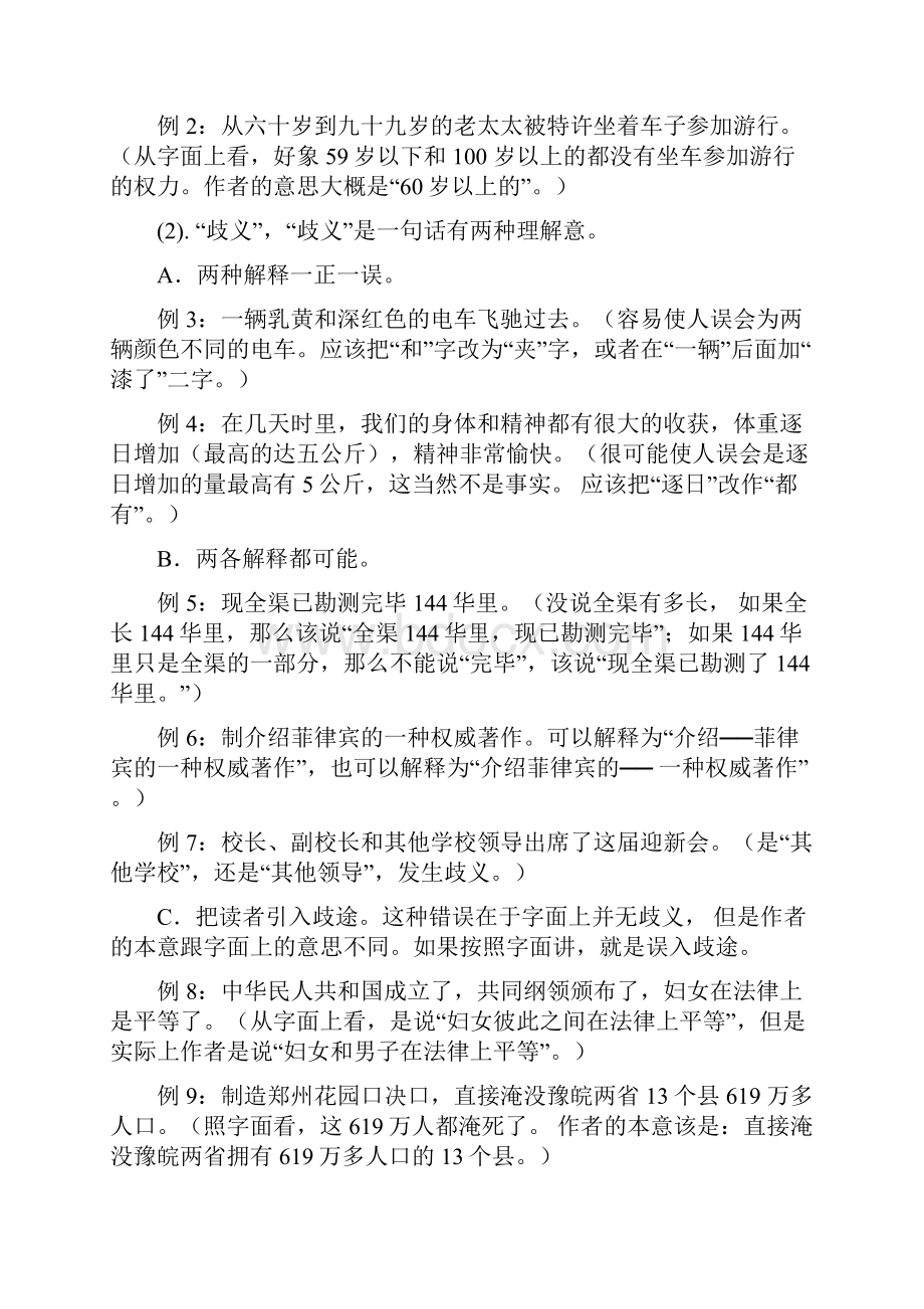 HSK六级阅读第一部分造成病句的主要原因及其答题技巧.docx_第3页