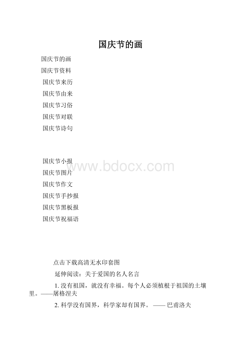 国庆节的画.docx