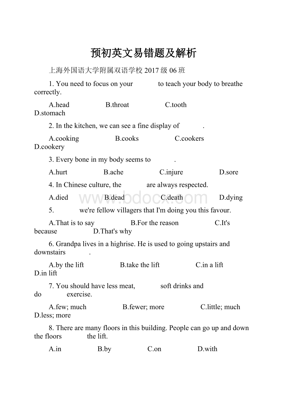 预初英文易错题及解析.docx_第1页