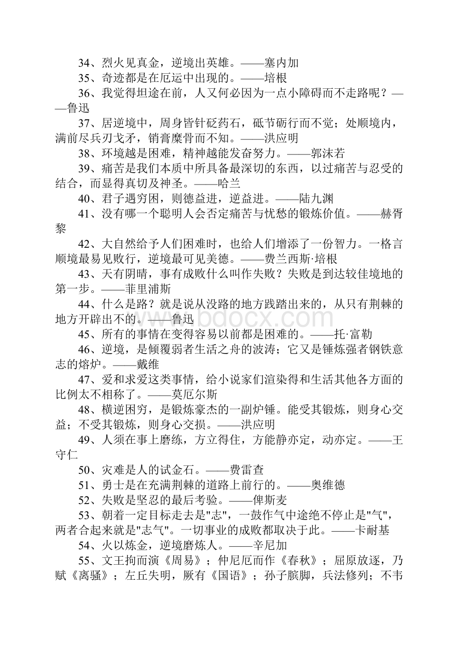 有关挫折名言警句.docx_第3页