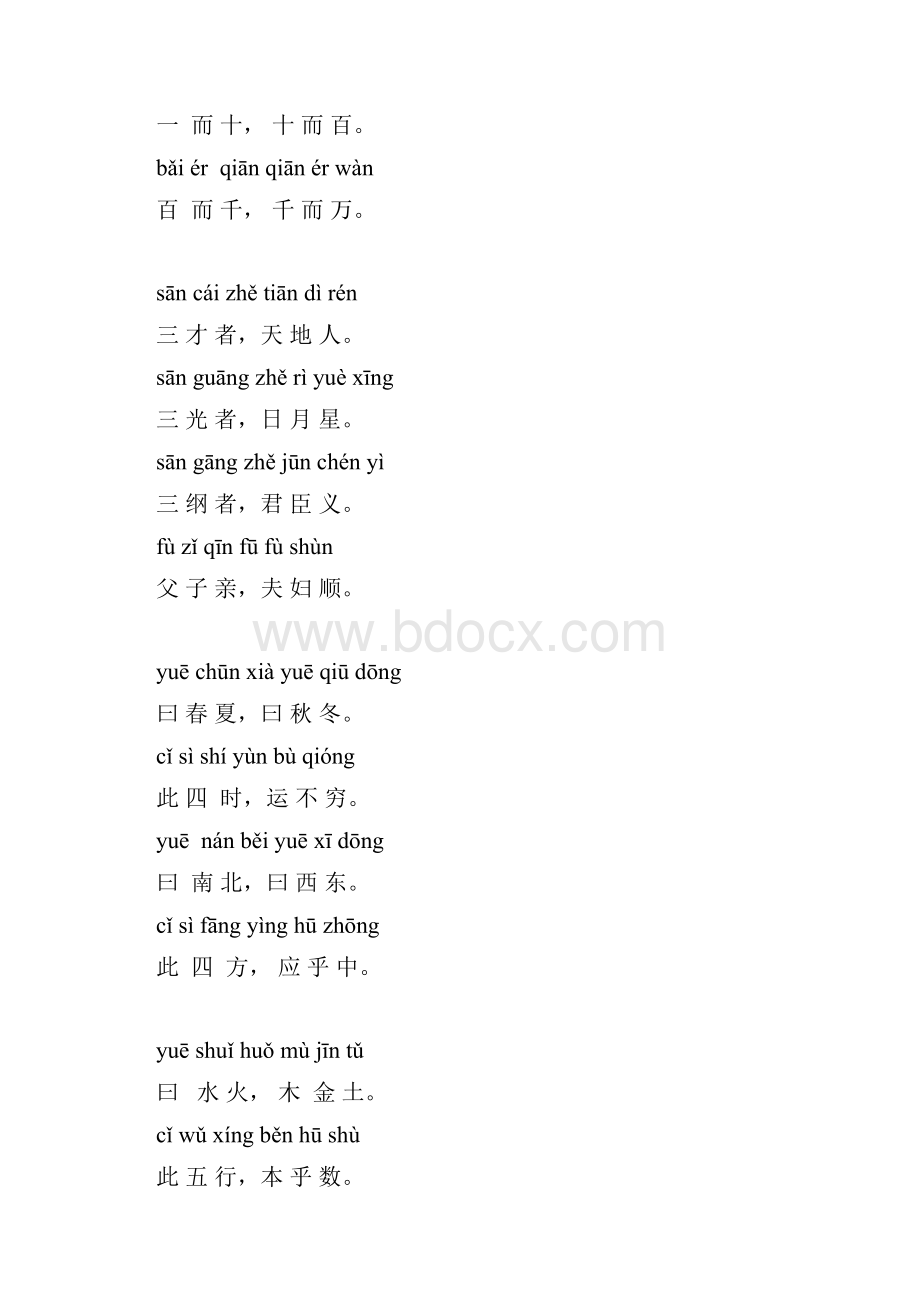 三字经完整版全文带拼音66900.docx_第3页