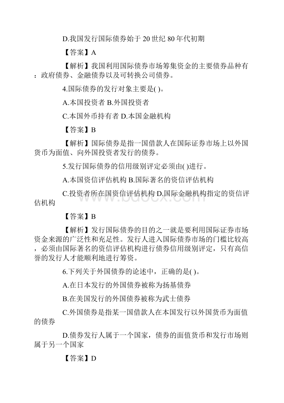 证券考试市场基础知识测试题国际债券.docx_第2页