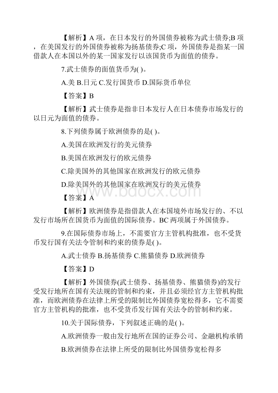 证券考试市场基础知识测试题国际债券.docx_第3页