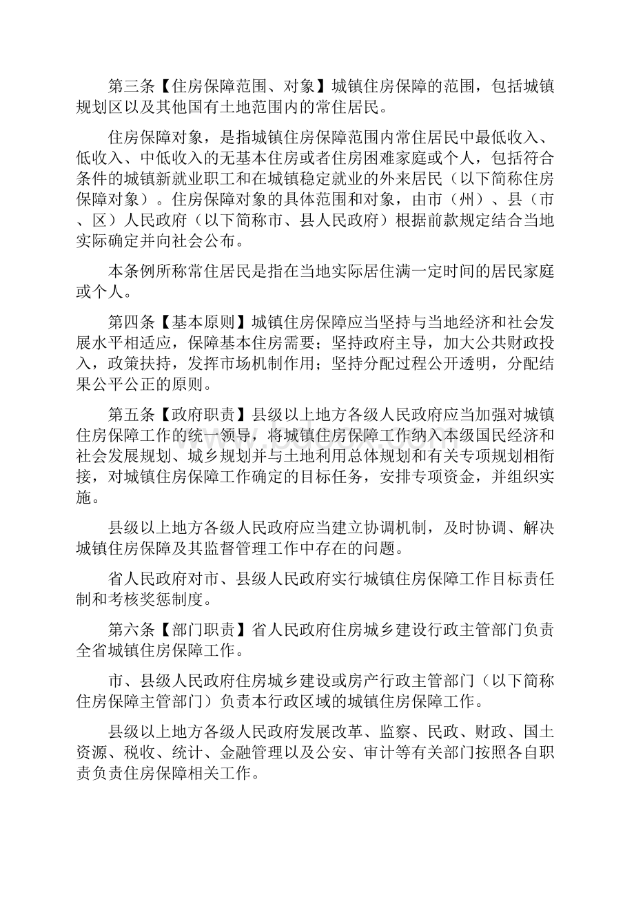 xx省城镇住房保障条例草案.docx_第2页