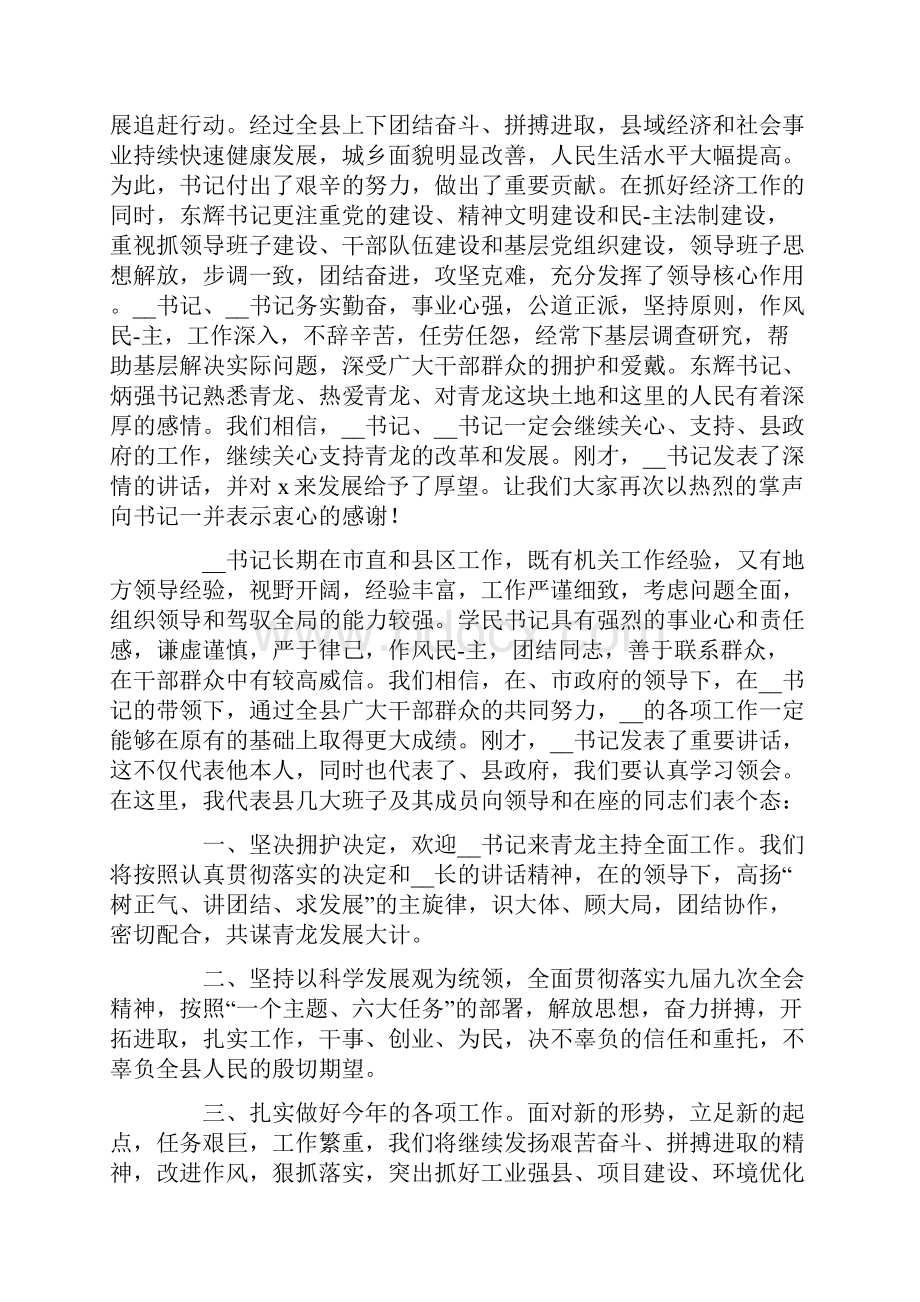 干部大会领导讲话稿.docx_第2页