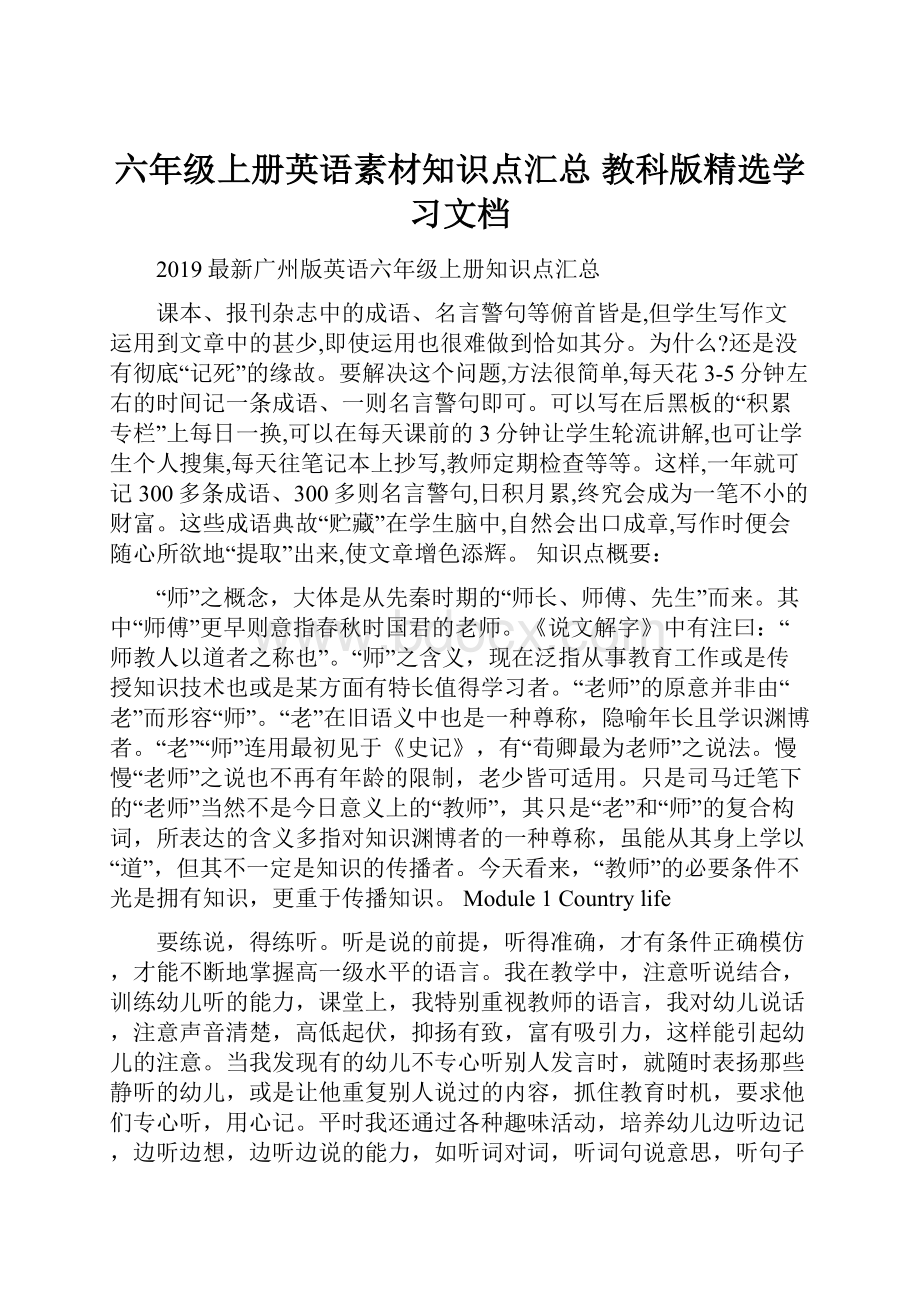 六年级上册英语素材知识点汇总 教科版精选学习文档.docx_第1页