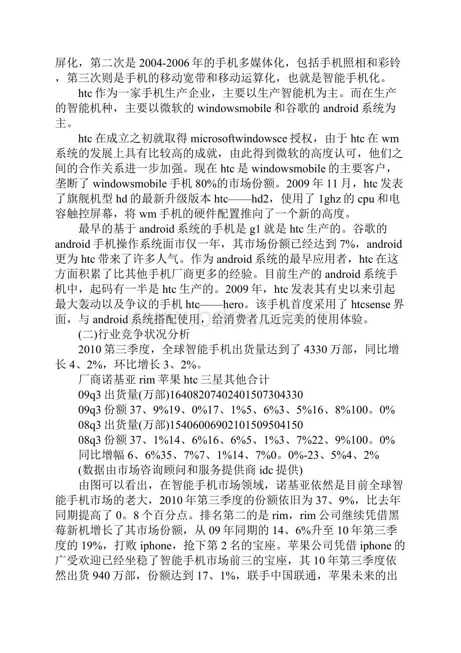 网络营销方案策划书.docx_第2页