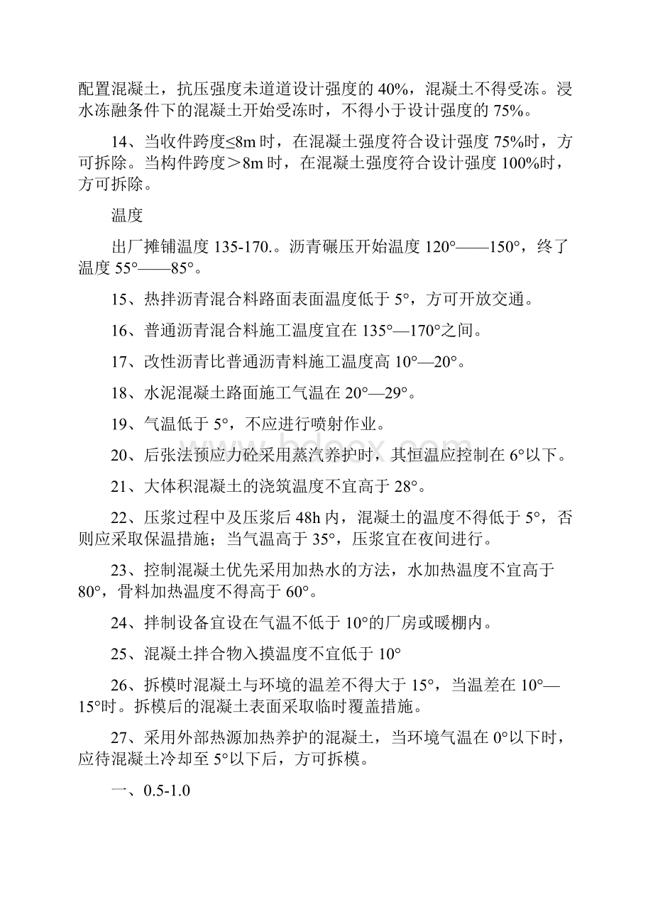 二建实务市政强度数字总结版.docx_第2页