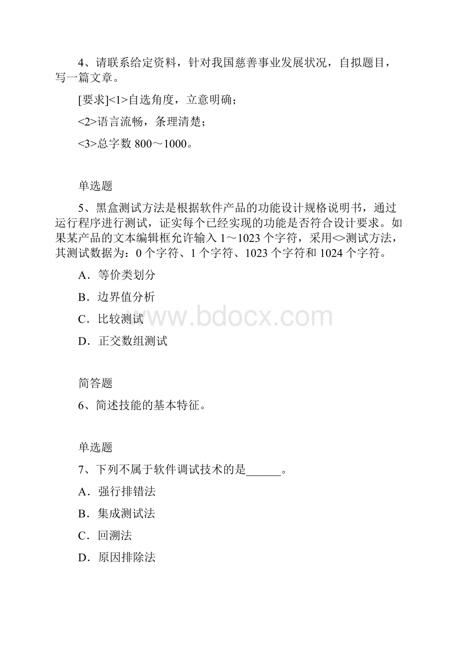 教育心理学模拟练习5.docx_第2页