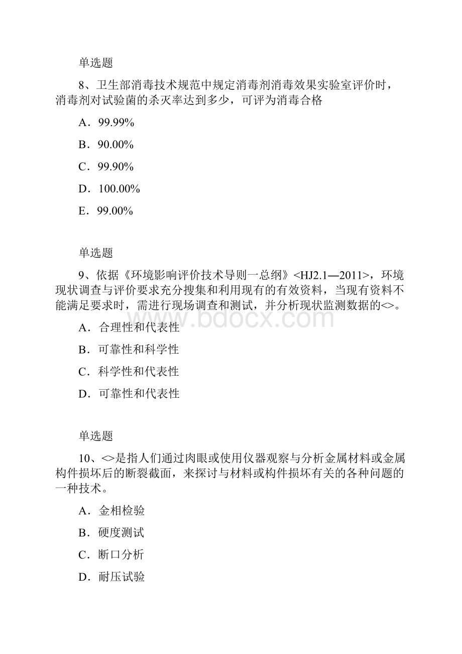 教育心理学模拟练习5.docx_第3页