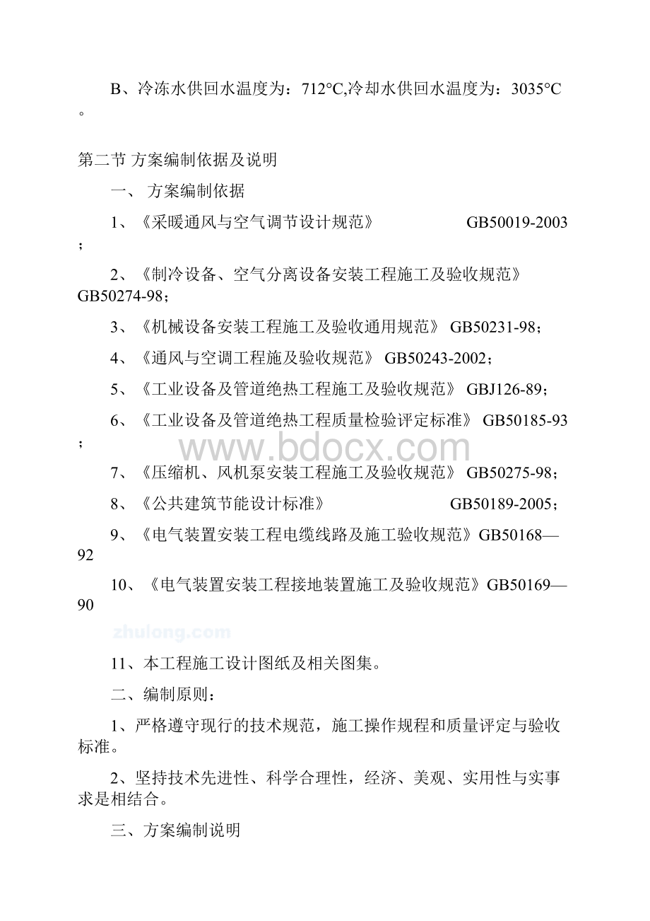 精品长沙金源店空调工程施工组织设计.docx_第2页