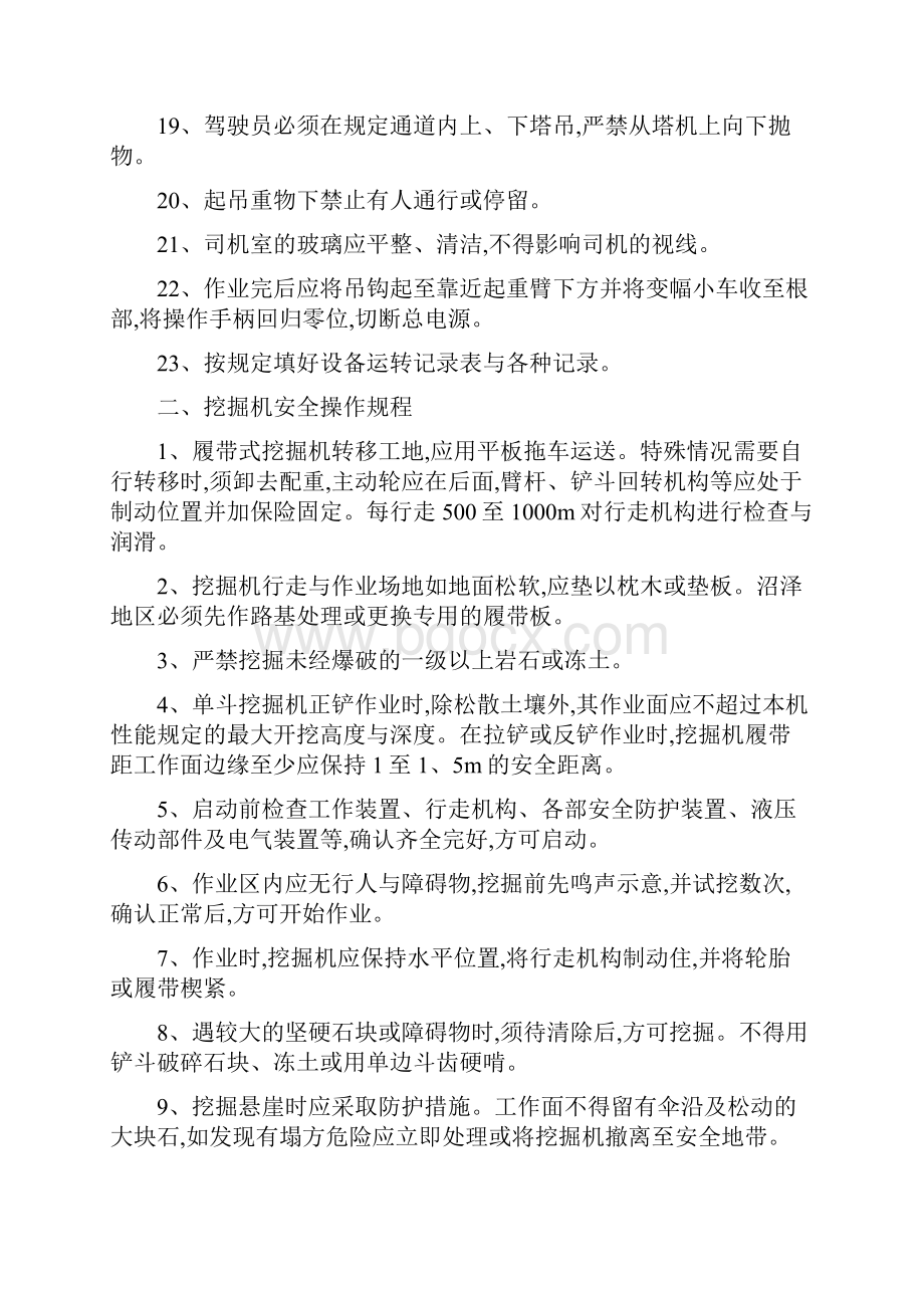 各种施工机械设备安全操作规程.docx_第3页