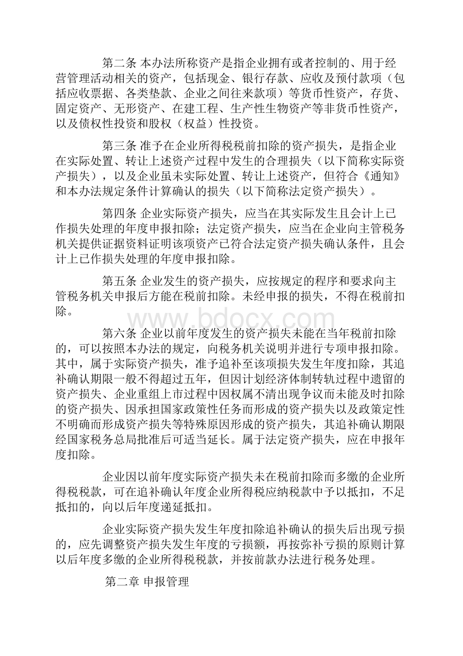 度新税收政策汇编.docx_第3页